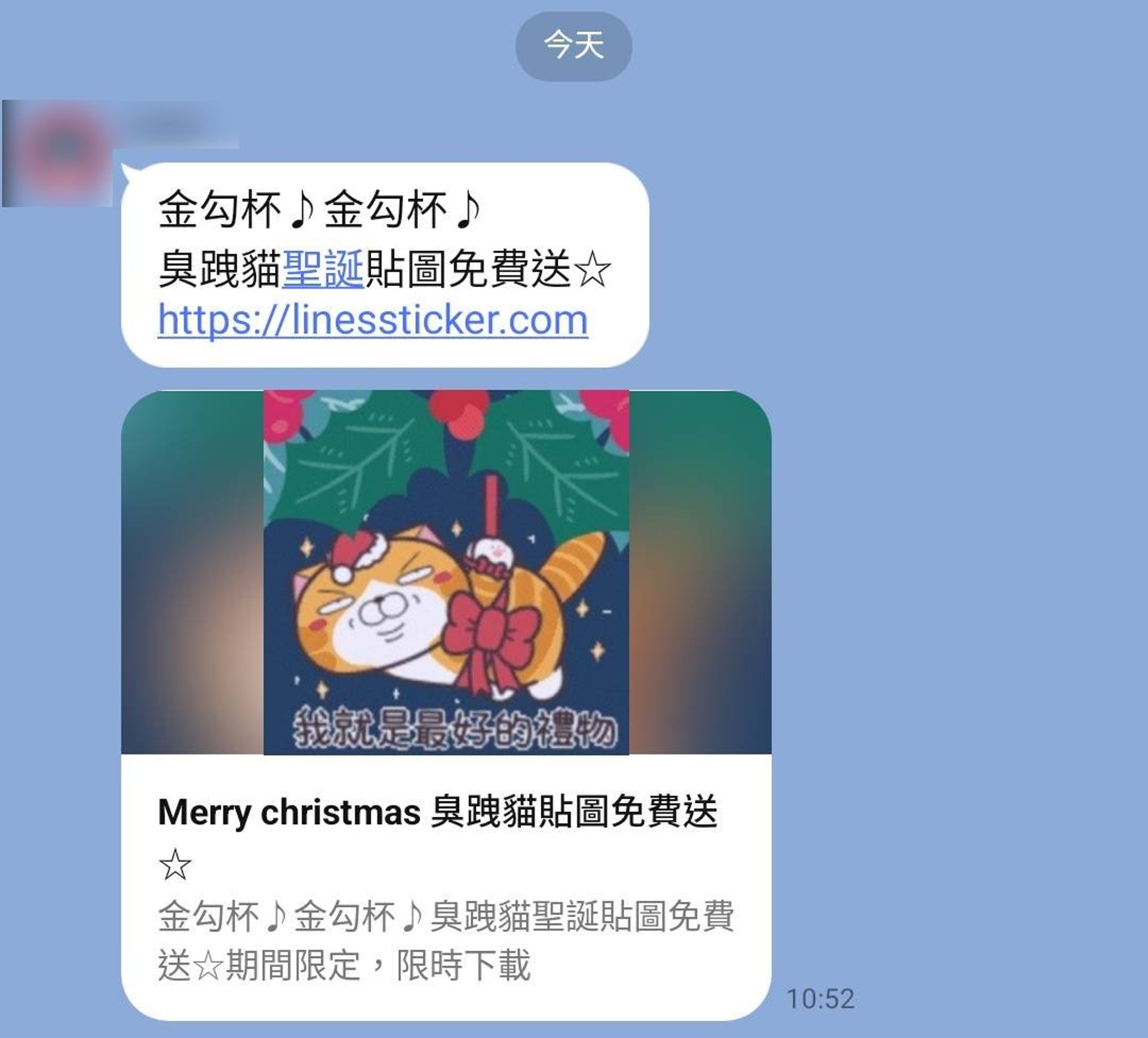 近日LINE流傳不少「聖誕貼圖免費送」訊息,但這些連結其實都是「詐騙」訊息。(翻攝自事實查核中心)