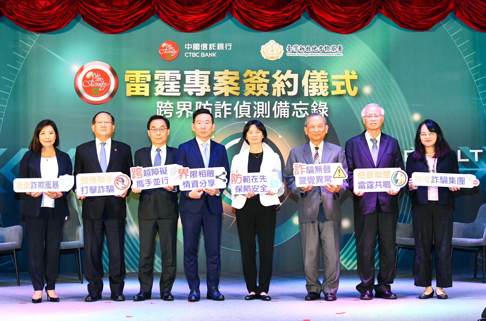 中信銀與新北檢簽約，啟動防詐「雷霆專案」，運用AI技術及大數據分析，打造詐騙預警偵測機制。（中信銀提供）