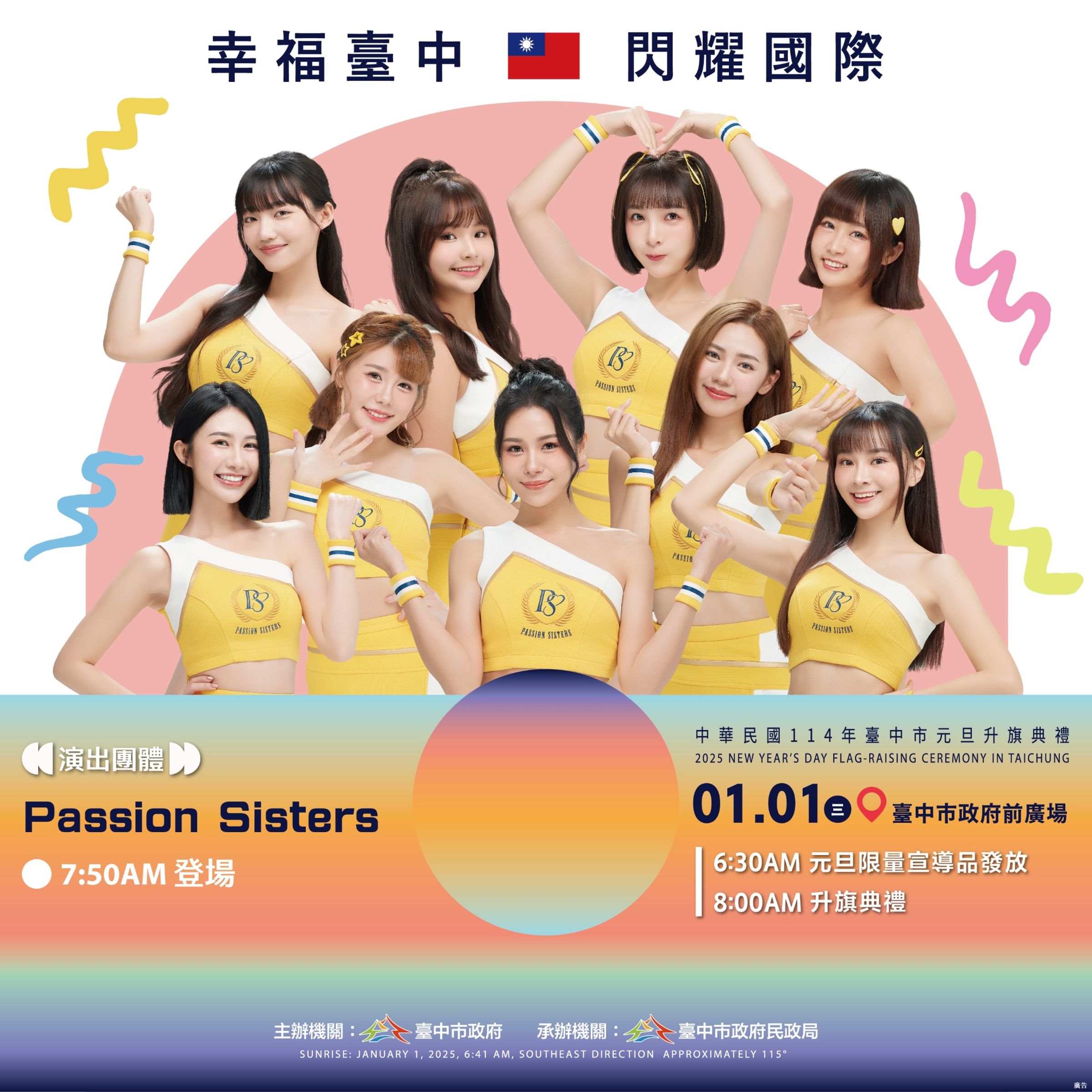 熱力四射的中信兄弟啦啦隊Passion sisters將帶來熱血舞曲。（中市府提供）