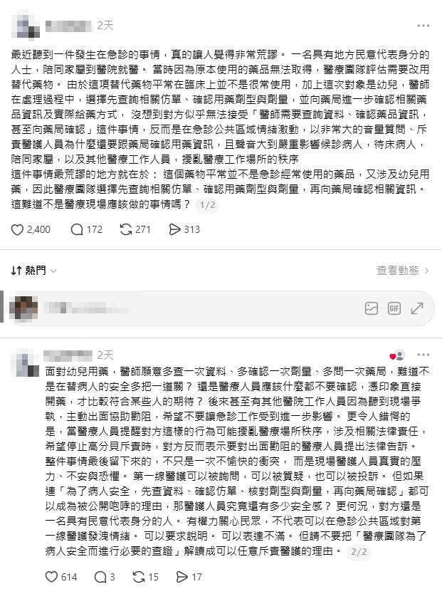 有網友爆料，有民代在醫院急診高分貝說話，相關行徑已影響到患者、陪病家屬及醫護人員。（翻攝自Threads）