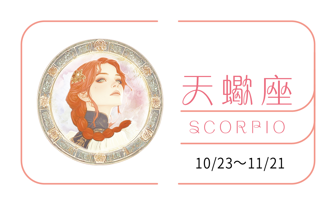 【2025瑪法達大預言】天蠍座　你是泉，沙漠湧出驚喜的活水源頭