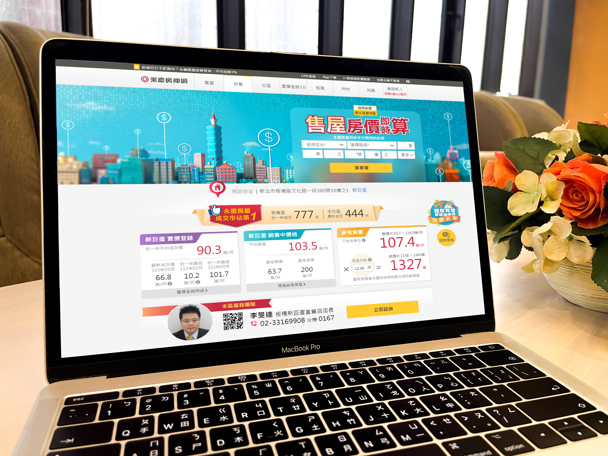 永慶房屋的「售屋房價即時算」不只運用實價登錄資訊，還納入周邊銷售中的物件價格，讓參考行情更貼近市場。