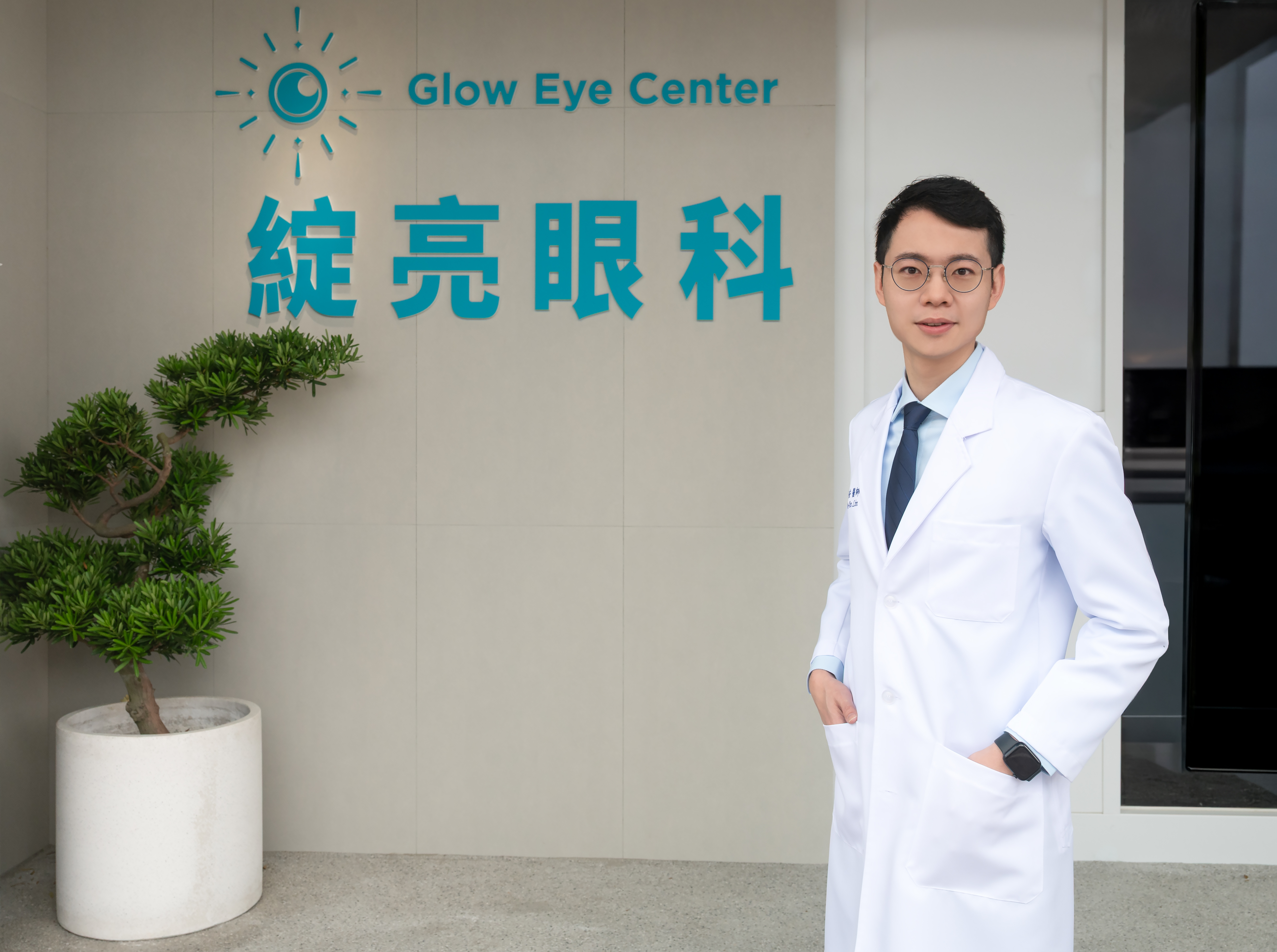 綻亮眼科專科院長 林柏安醫師 台南綻亮眼科專科盛大開幕,導入德國高階白內障科技,為患者打造具備國際級設備的眼科診所