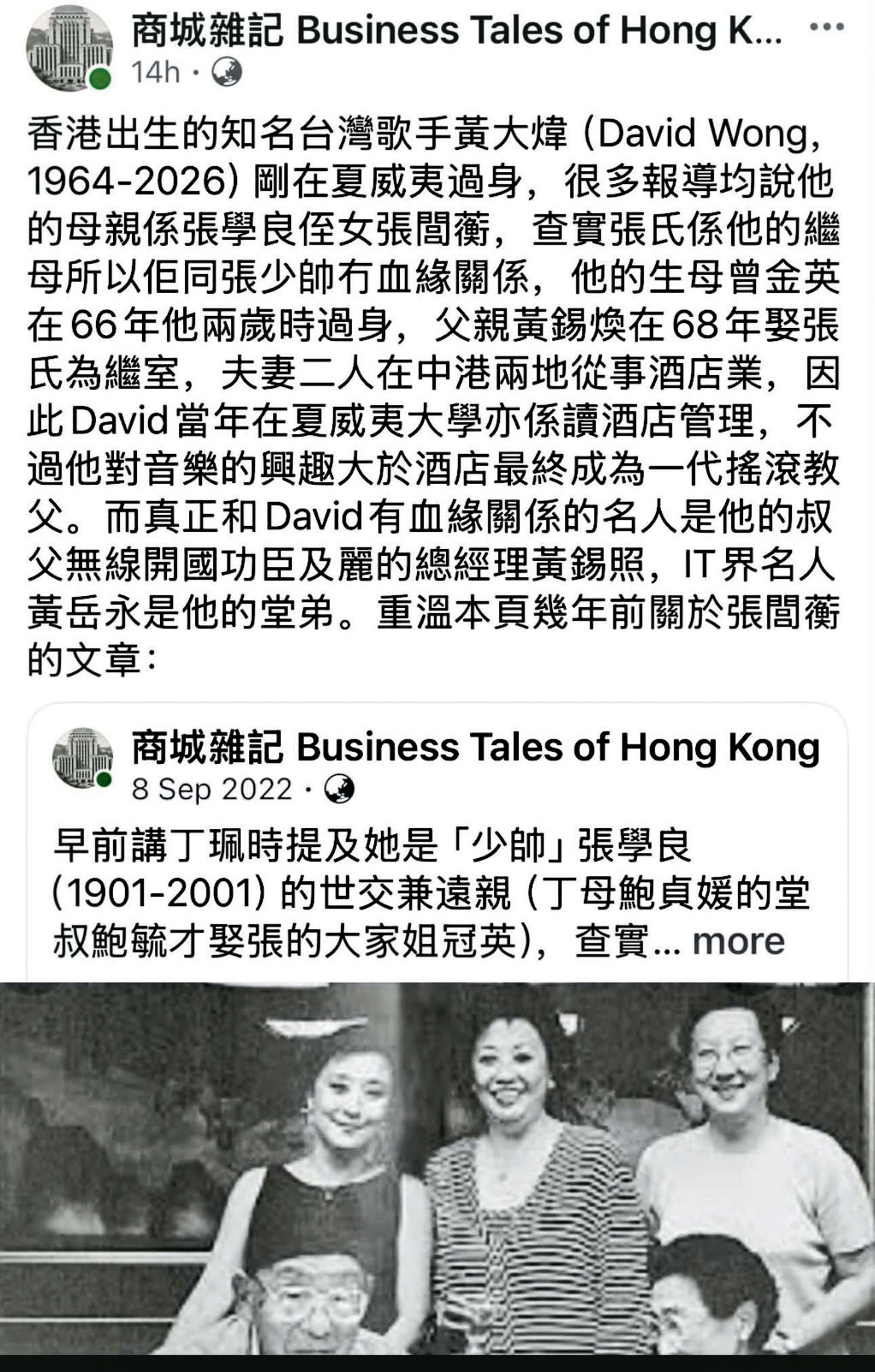 黃大煒其實和中國近代關鍵軍事與政治人物張學良沒有血緣關係。（翻攝自南城雜記臉書）