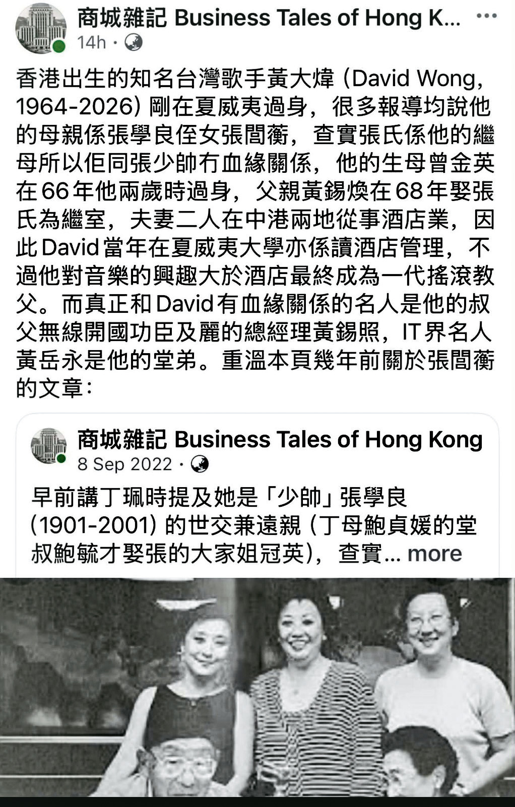 黃大煒其實和中國近代關鍵軍事與政治人物張學良沒有血緣關係。(翻攝自南城雜記臉書)