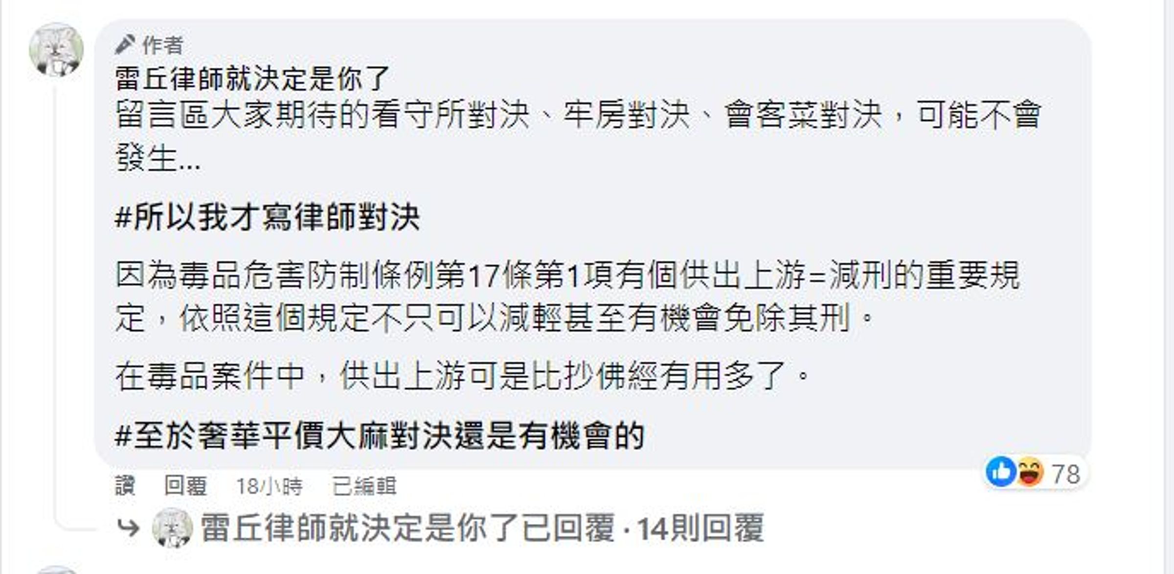 律師認為,如果Joeman供出毒品供應上游,有機會免除其刑。(翻攝自臉書)