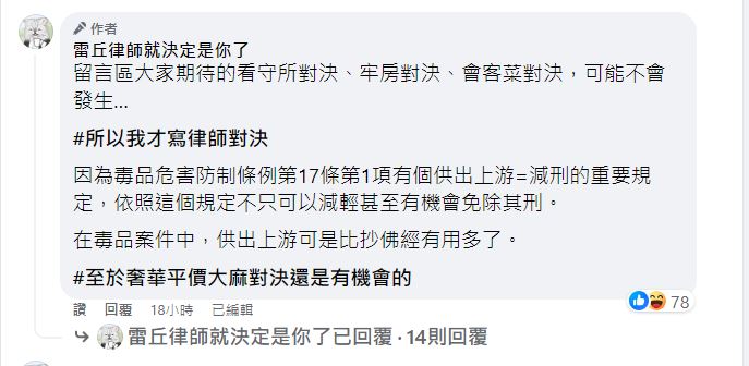 律師認為,如果Joeman供出毒品供應上游,有機會免除其刑。(翻攝自臉書)