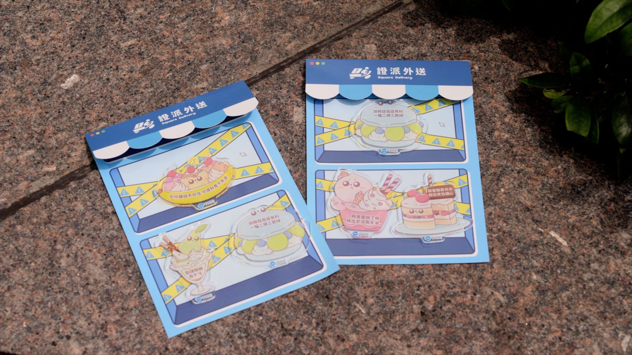 反詐磁鐵總共有五款,利用甜點的諧音,為反詐增添趣味。