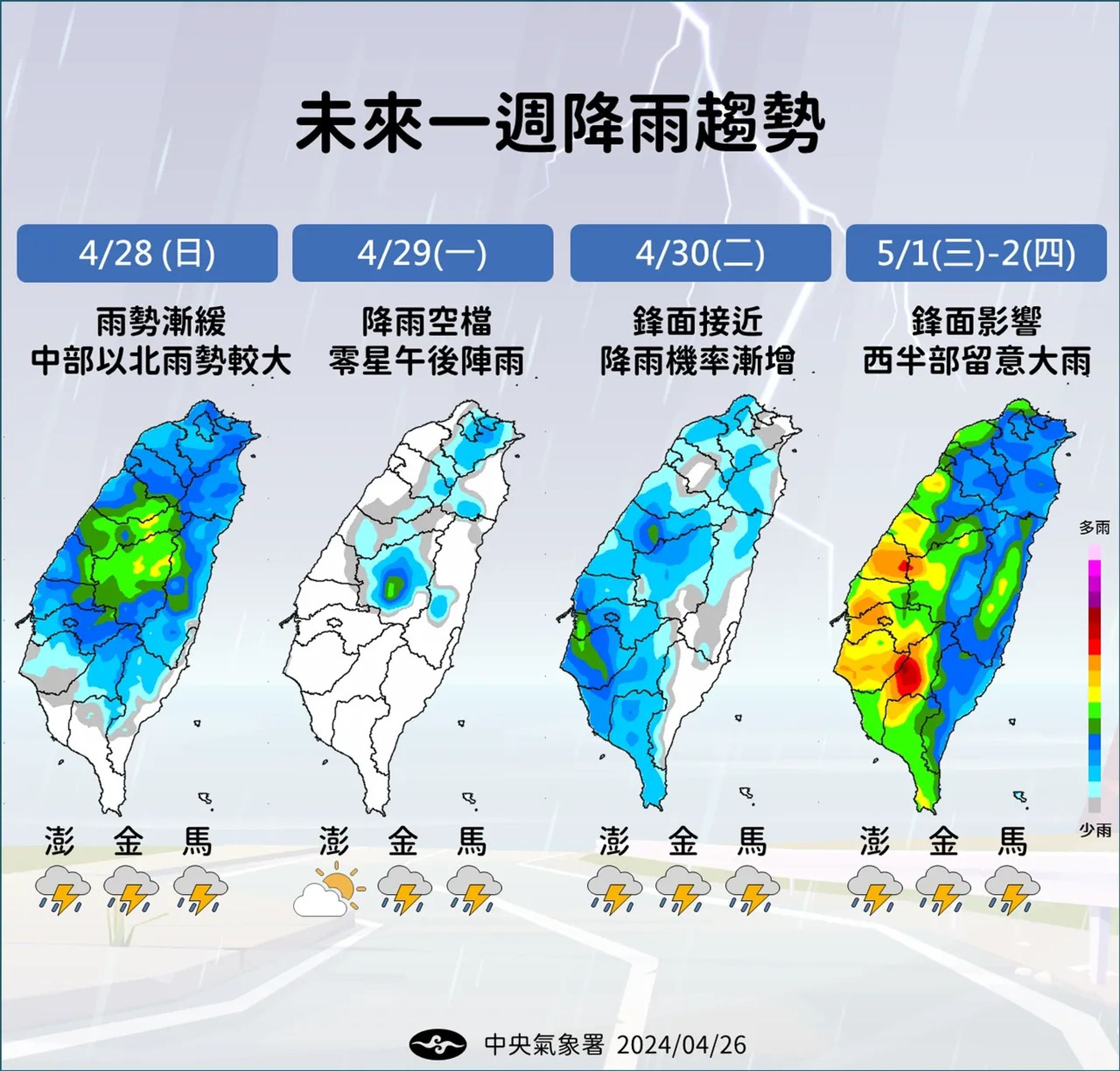 下週末前,僅有29日有較長放晴無雨的空檔。(氣象署提供)