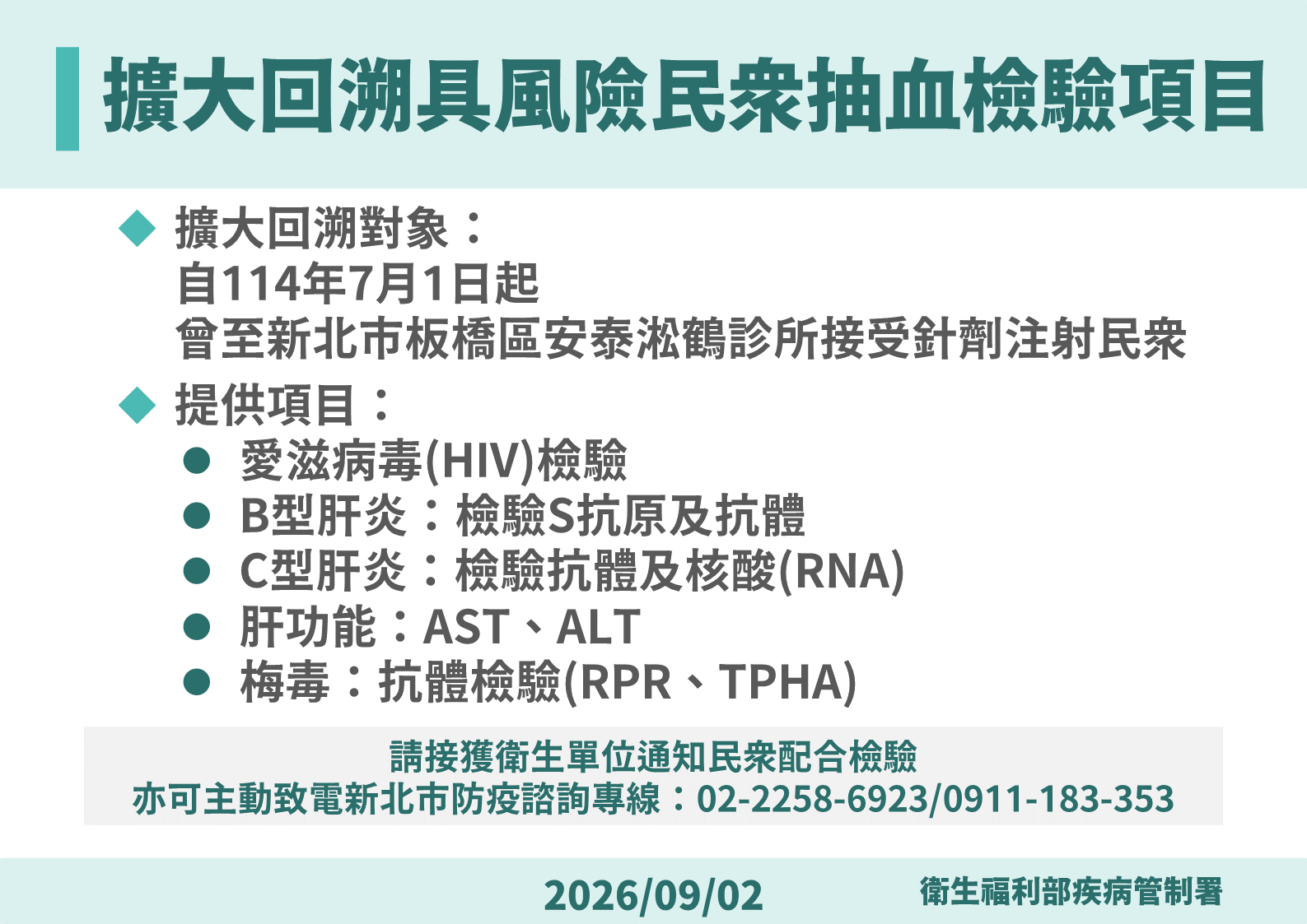 擴大追溯曾打針1118人抽血檢驗。(疾管署提供)