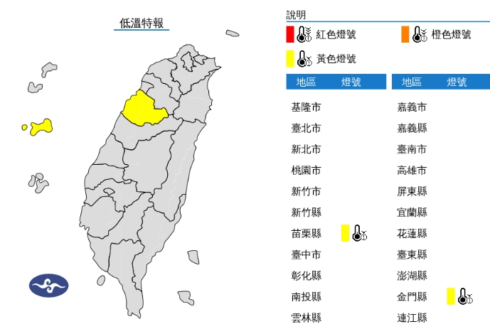 中央氣象署發布低溫特報。（翻攝自中央氣象署官網）