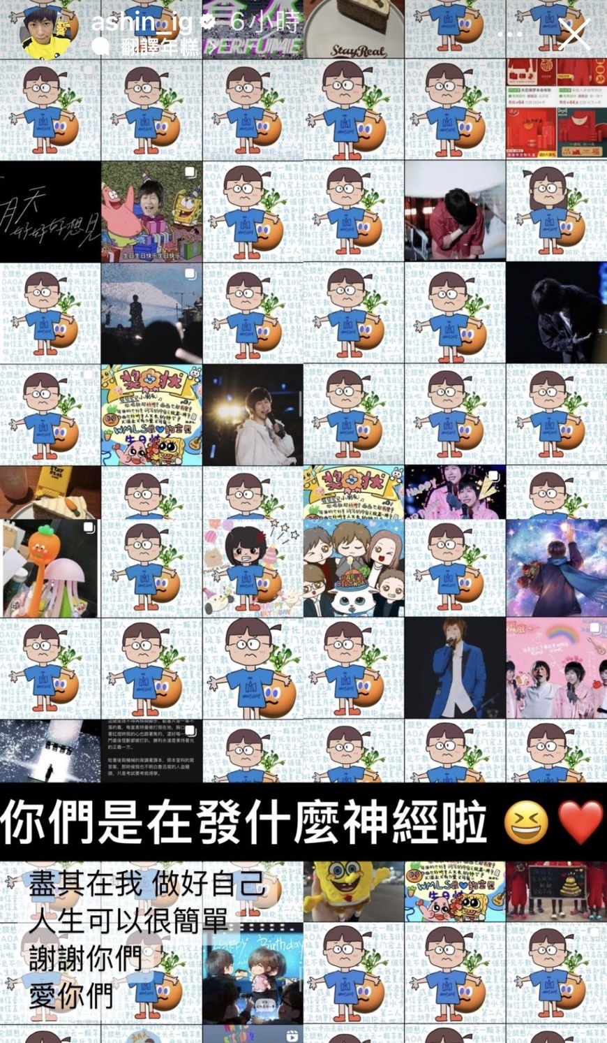 今天適逢48歲生日的阿信心情似乎不受影響，一早在IG限動截圖分享粉絲們的祝賀。（翻攝自阿信IG）