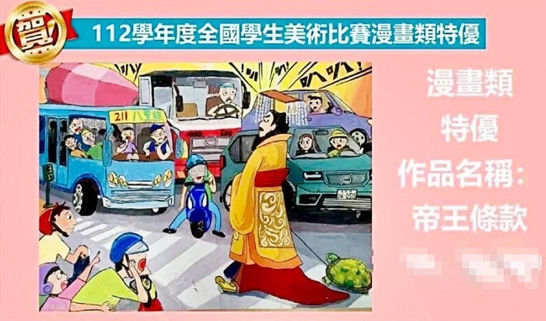 桃園市國中生以作品《帝王條款》獲得全國學生美術比賽漫畫類特優獎，卻引起網路熱議。（翻攝東興國中臉書）