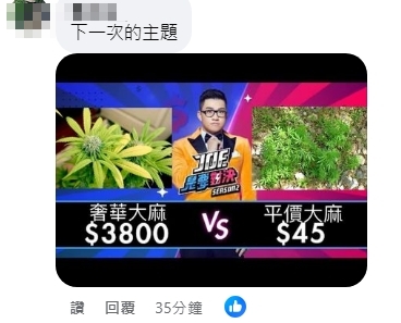 YouTuber九妹Joeman涉毒,網友狂酸要他製作新企劃「Joe是藥對決」。(翻攝自Joeman臉書)