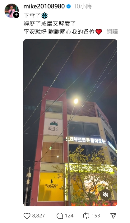 江坤宇意外經歷南韓戒嚴又解嚴,他發文向大家報平安。(翻攝自threads)