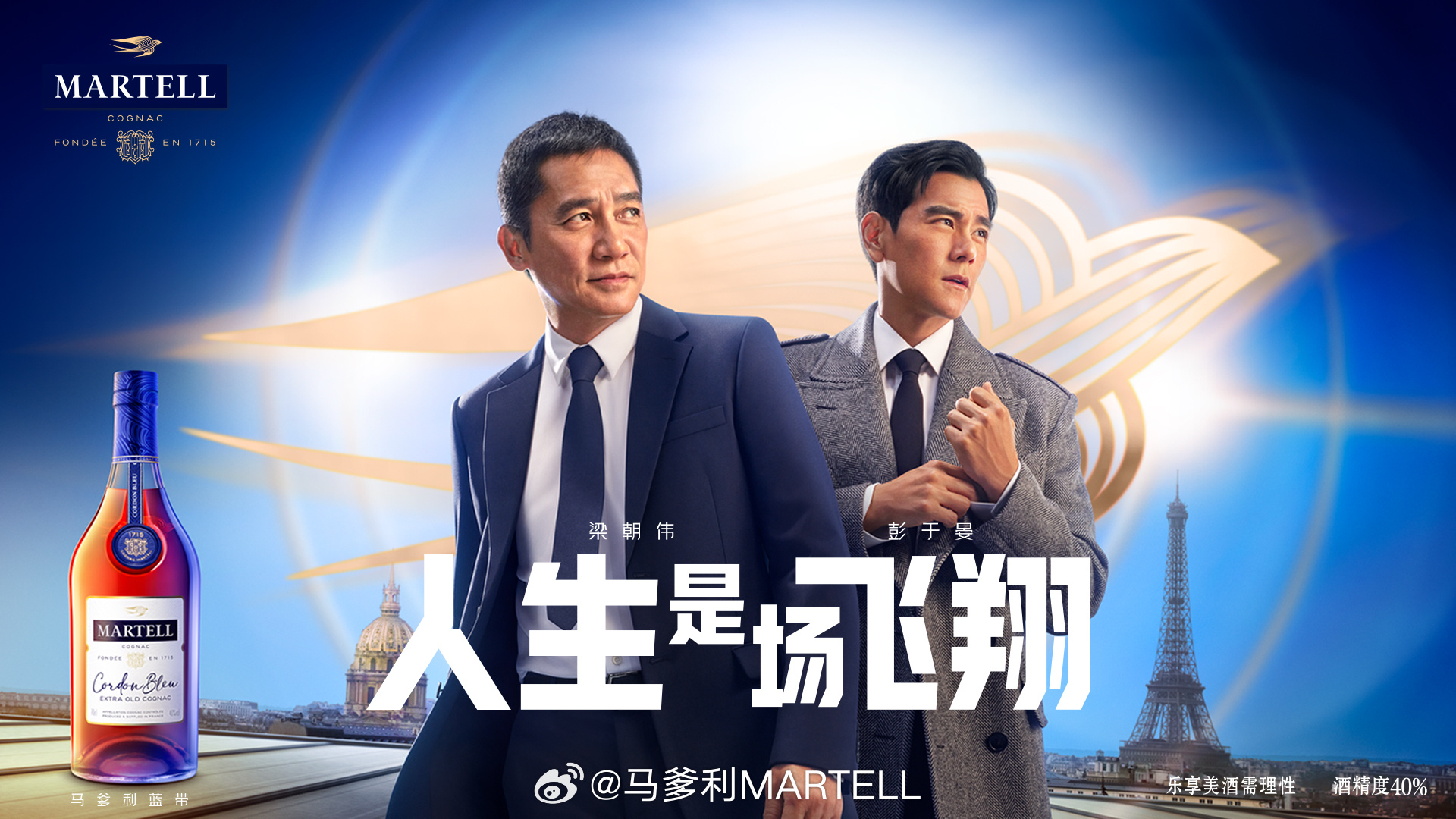 2024年梁朝偉與彭于晏雙雙為法國頂級干邑品牌馬爹利拍廣告,廣告拍出電影質感。(網路圖片)