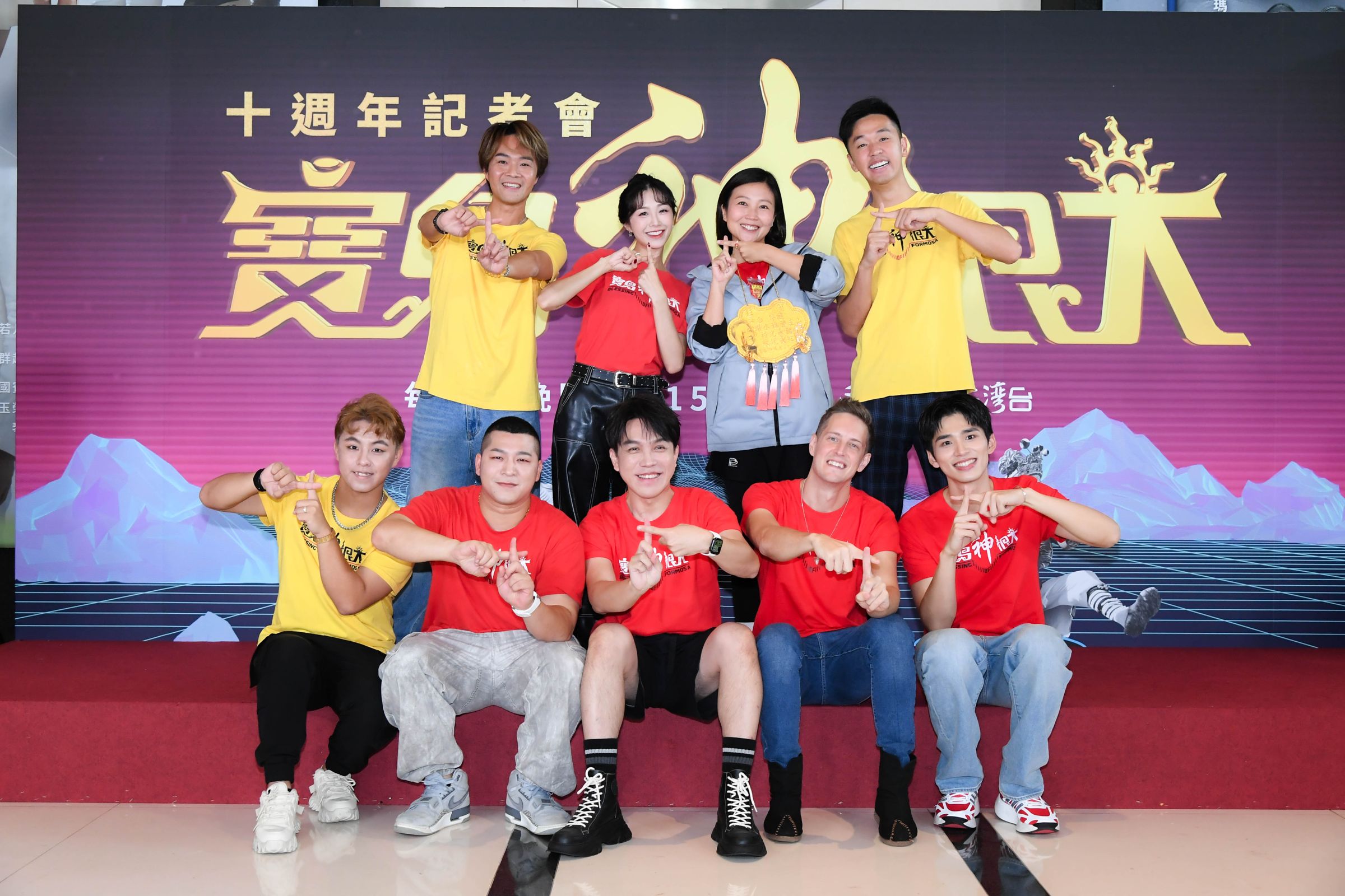 《寶島神很大》主持群出席十週年記者會。（三立提供）