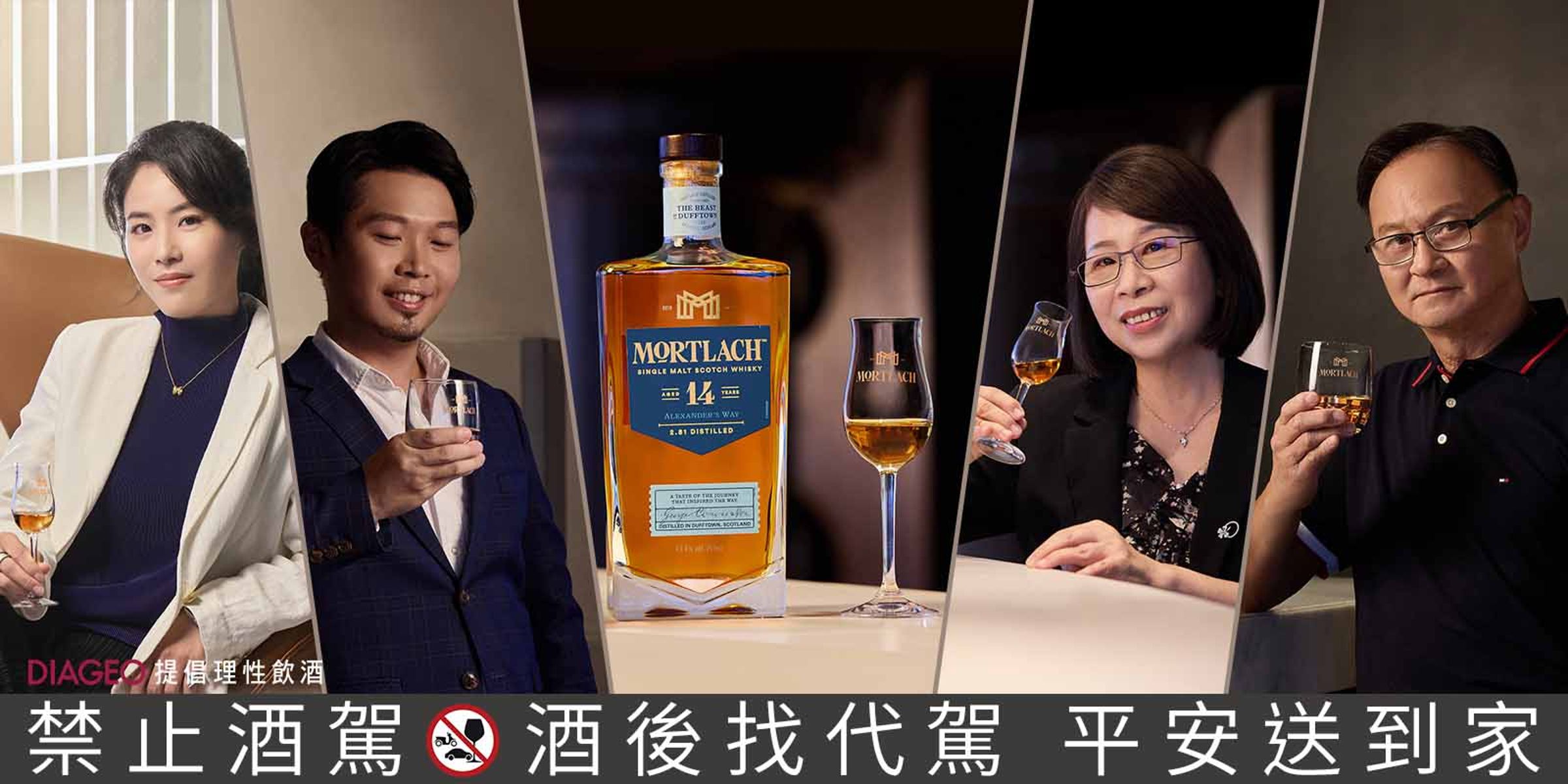 ▲Mortlach慕赫14年單一麥芽威士忌在台全新上市之際,我們邀請多位酒專達人一同來品鑑。