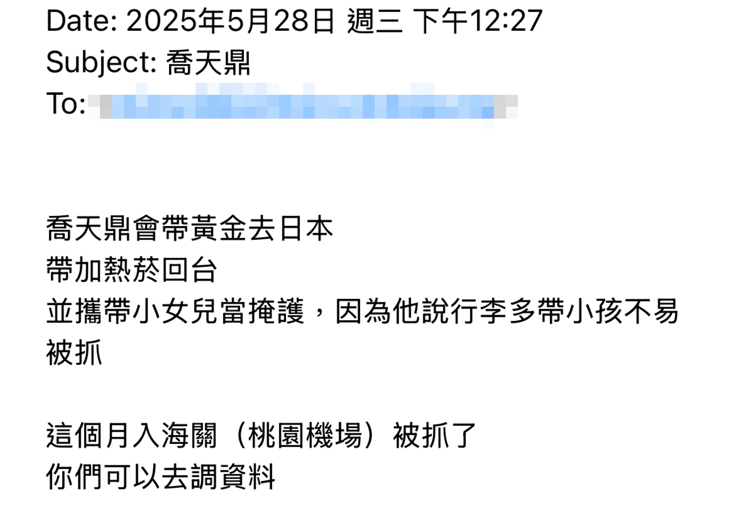 本刊接獲爆料信，指喬天鼎帶著女兒當掩護，夾帶加熱菸回國。（本刊資料照）