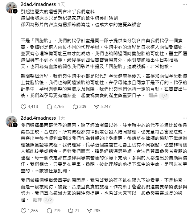 他們在社群發文改口稱不是4胞胎，而是2對雙胞胎，仍引發網友論戰。（翻攝自Threads）