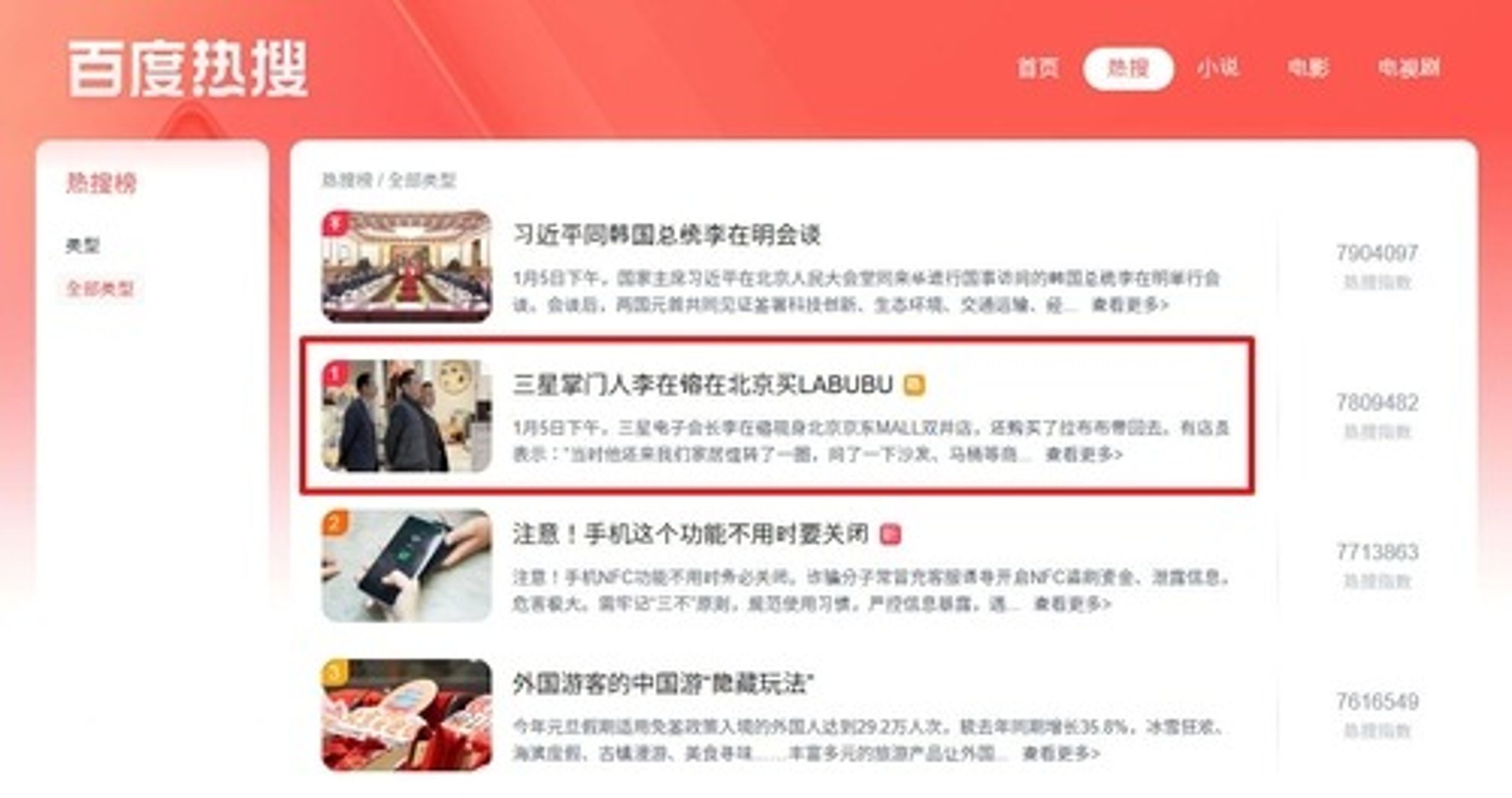 「三星掌門人買Labubu」衝上中國熱搜。(翻攝畫面)