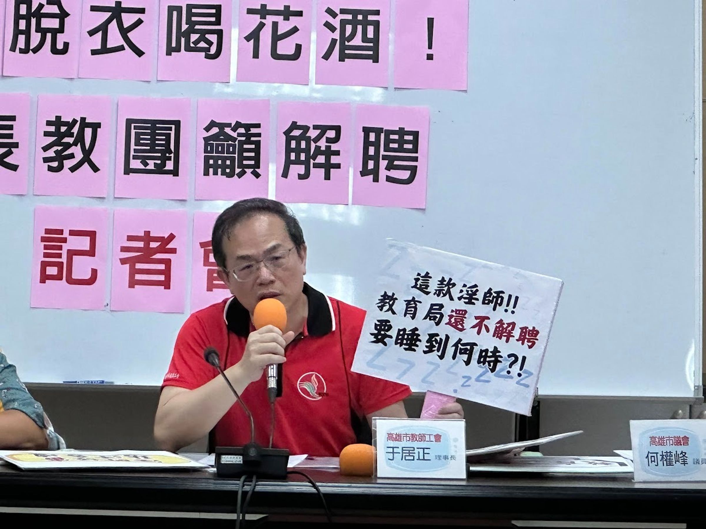 高市教師職業工會出示多張照片，踢爆高雄某高中職校3名教師涉足聲色場所，嚴重損害教師形象。（高市教師職業工會提供）