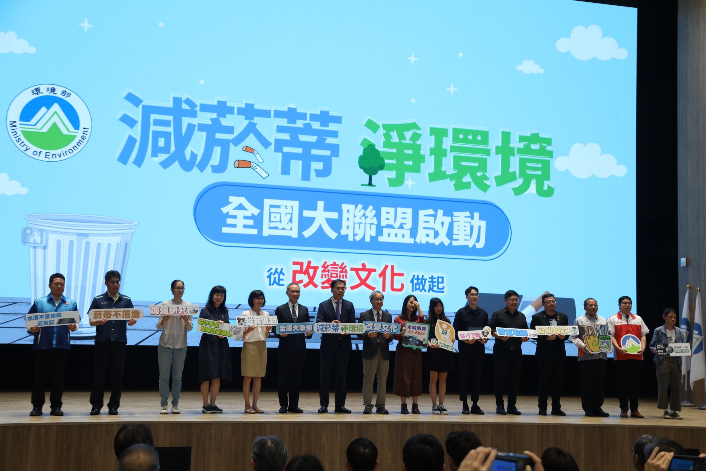 環境部今日舉辦「全國菸蒂不落地」啟動記者會。（環境部提供）