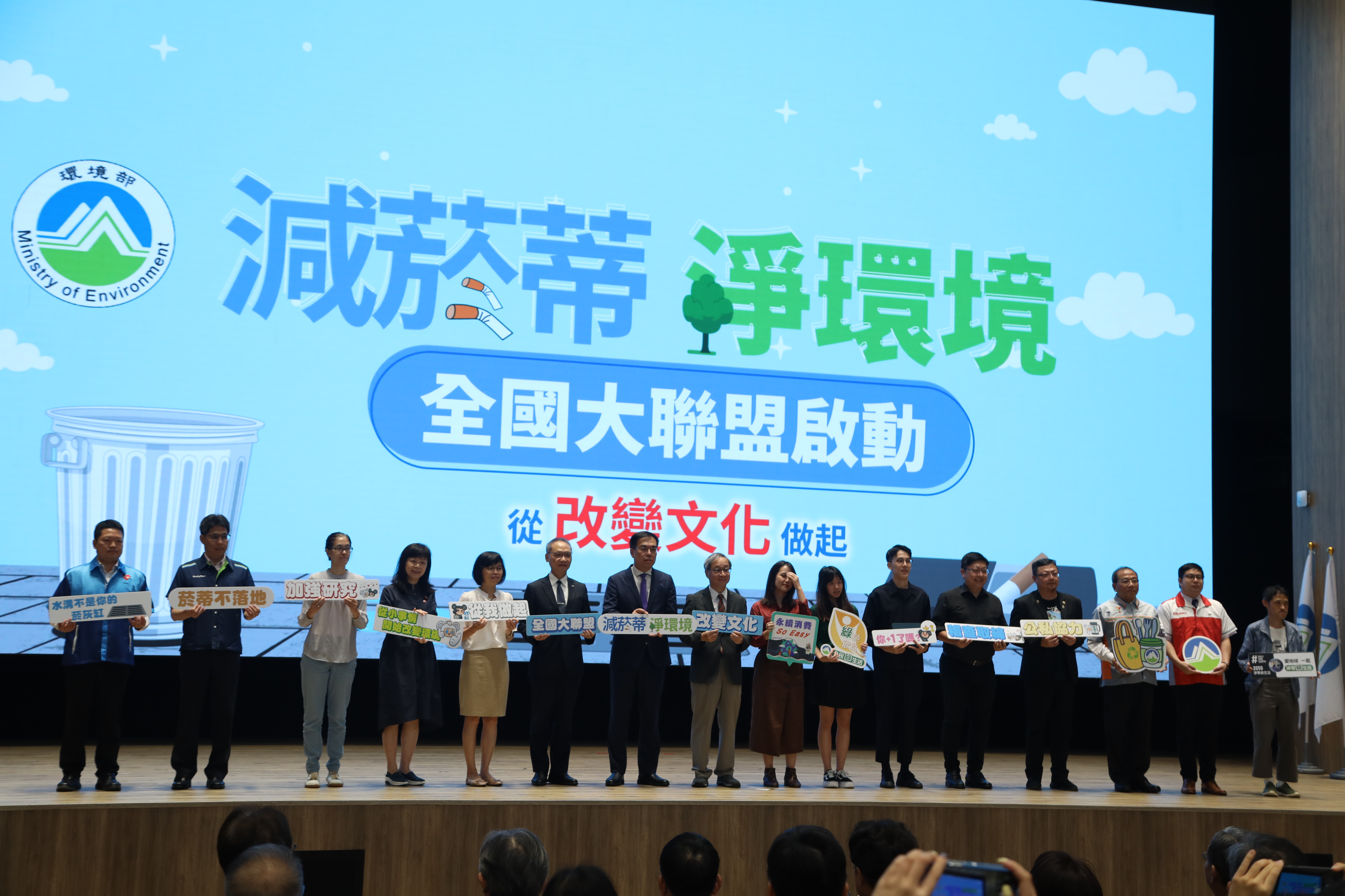 環境部今日舉辦「全國菸蒂不落地」啟動記者會。（環境部提供）