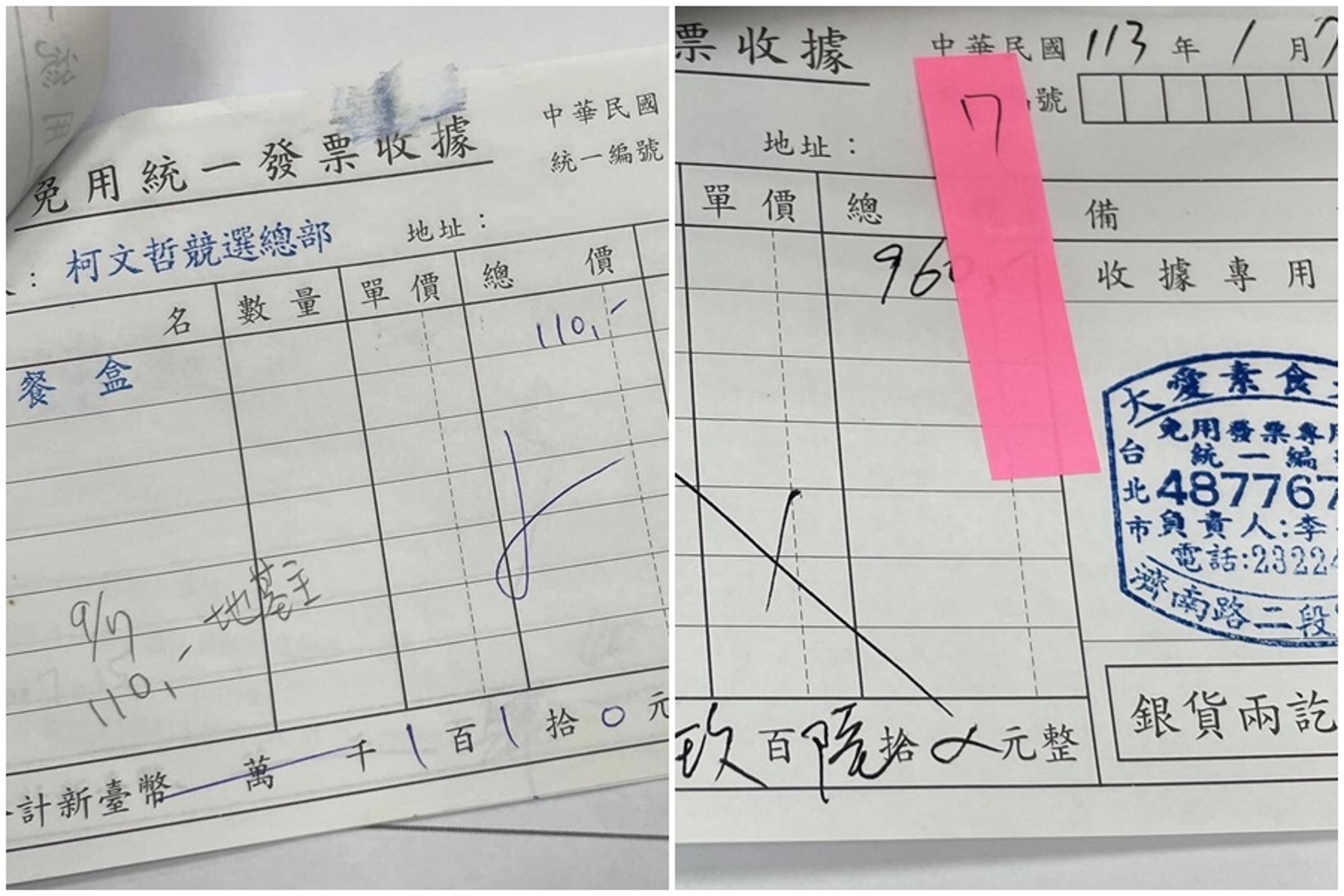 網傳柯文哲競選期間購買96餘萬元的素食便當,民眾黨出示收據,表示又是會計師誤登款項。(民眾黨提供)