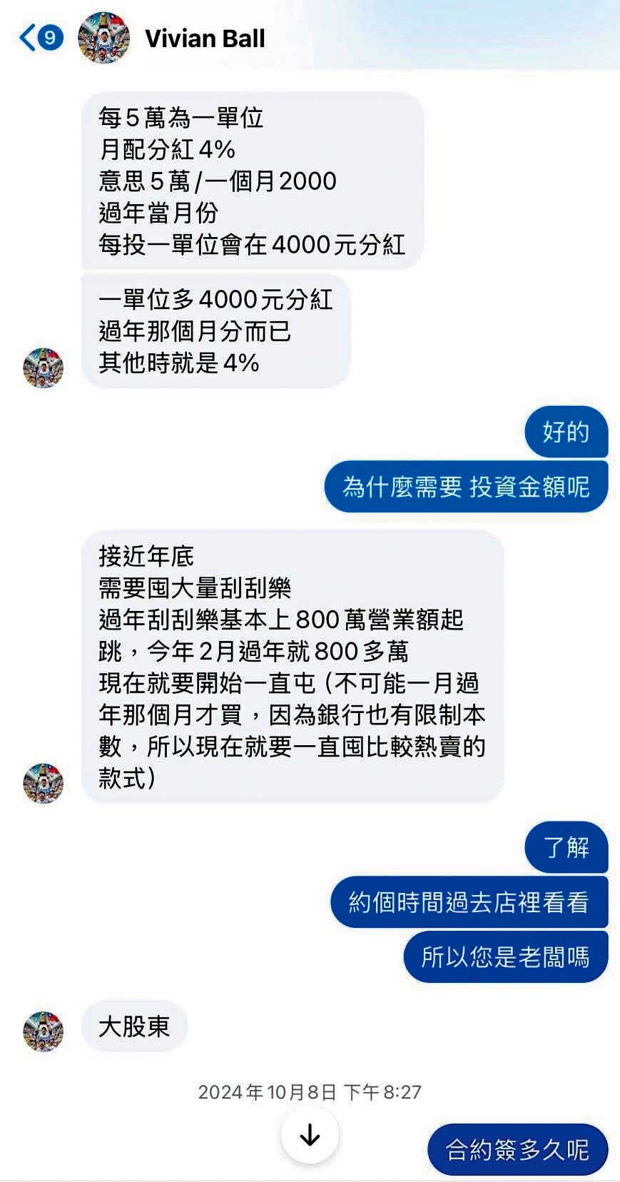 楊彗琪謊稱自己是彩券行大股東，以囤買刮刮樂月配分紅４％，誘騙被害人投資。（讀者提供）