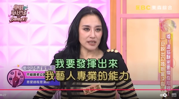 安歆澐在節目竟自爆，某次「愛愛過程」是演的。（翻攝自小姐不熙娣YouTube）