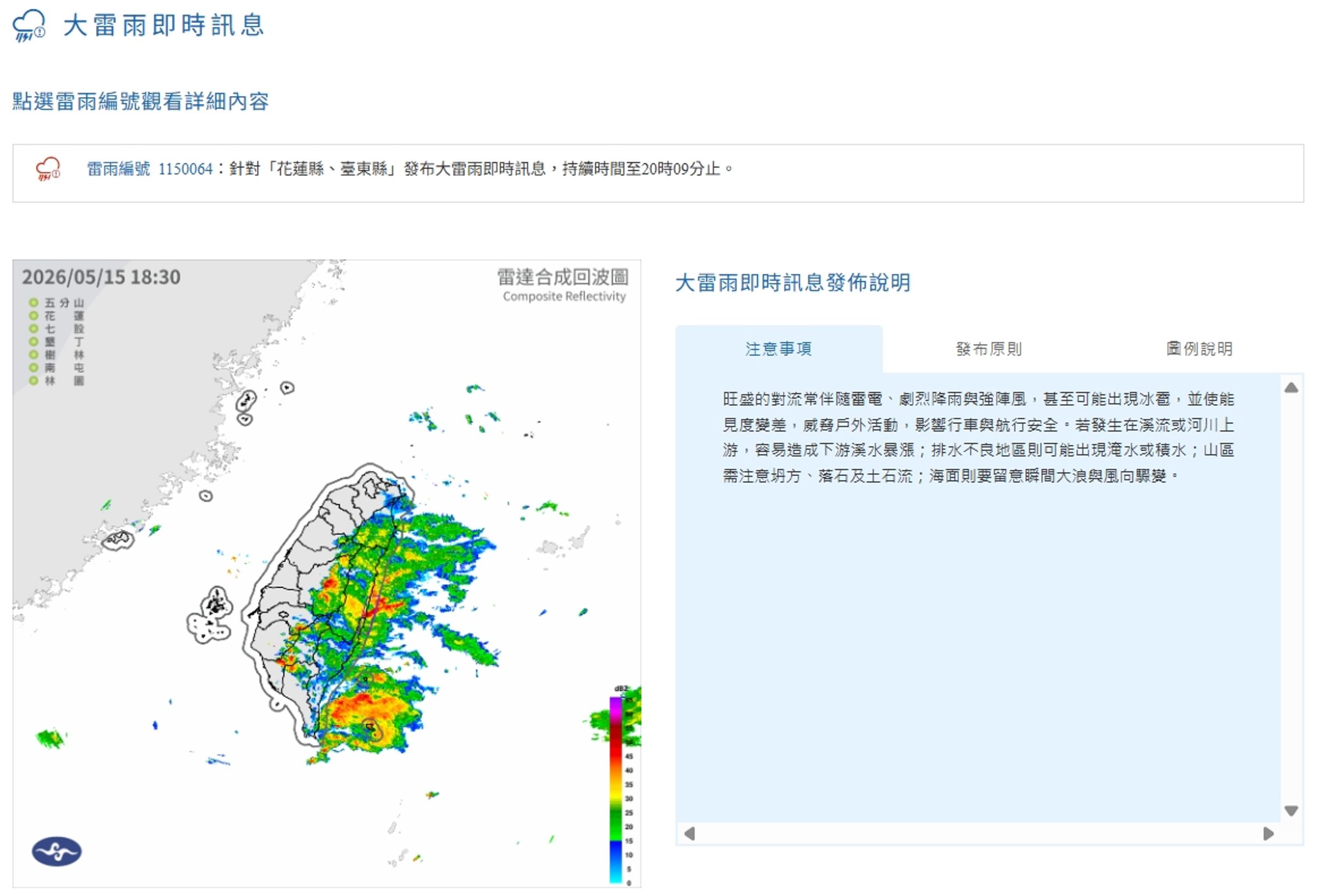 中央氣象署發布大雷雨即時訊息。(翻攝自中央氣象署官網)