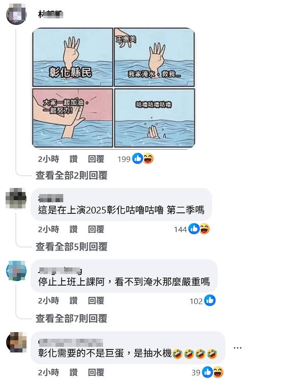 民眾湧入王惠美臉書呼籲停班停課。（翻攝自王惠美臉書）
