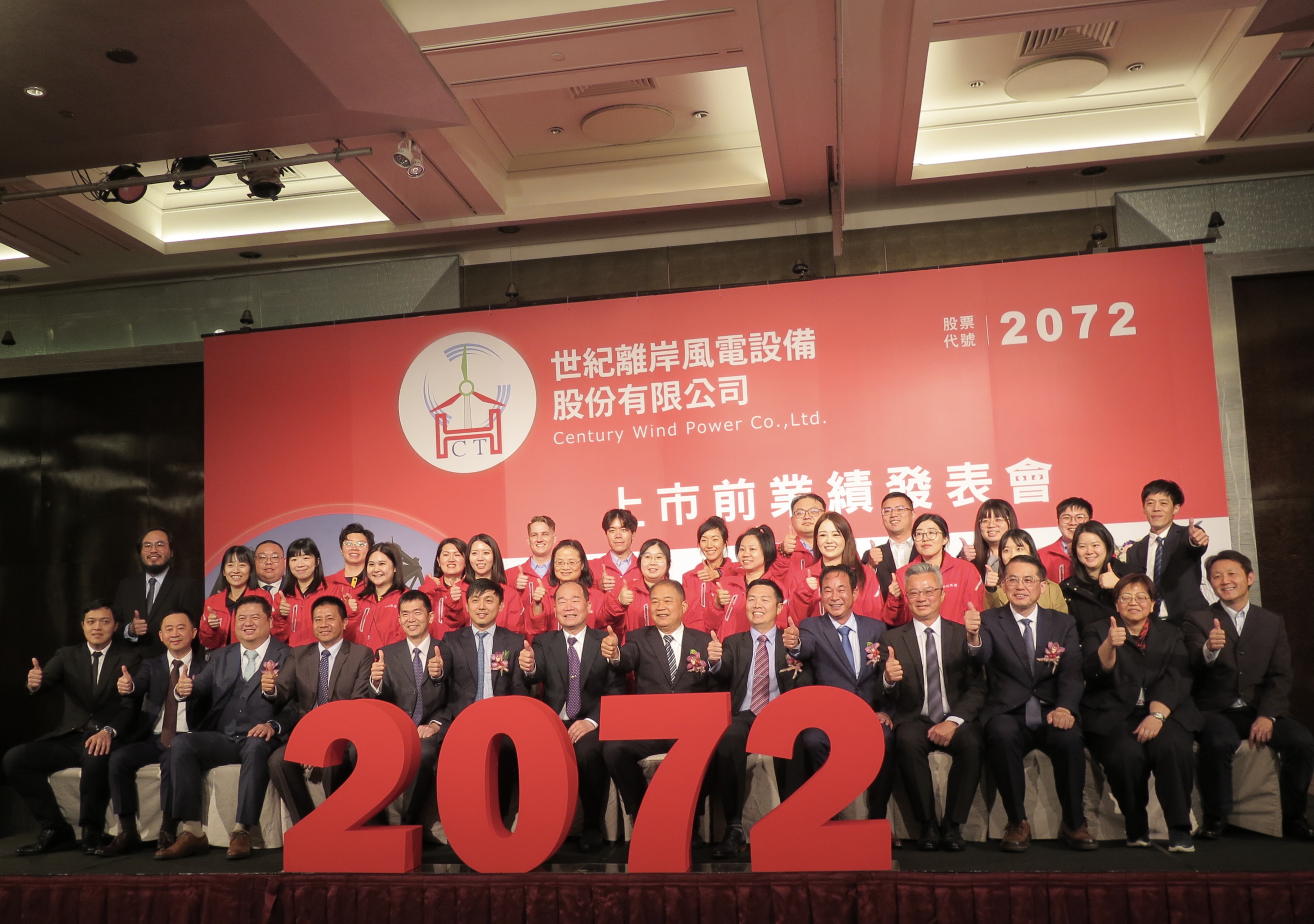 世紀風電3月4日舉行上市前業績發表會,現場氣氛活躍。