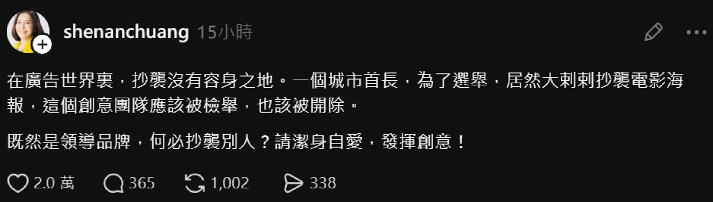 莊淑芬昨日發文,譴責「城市首長」團隊為了選舉抄襲。(翻攝自Threads@shenanchuang)