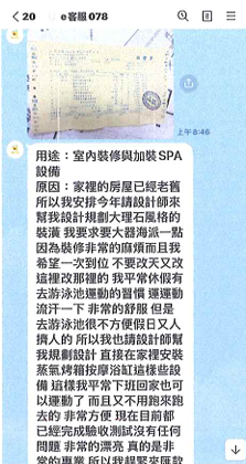 詐騙提供偽造裝修報價單，指示被害人遇行員關懷提問，就說「家中浴缸加大」的裝修費用。（刑事局預防科提供）