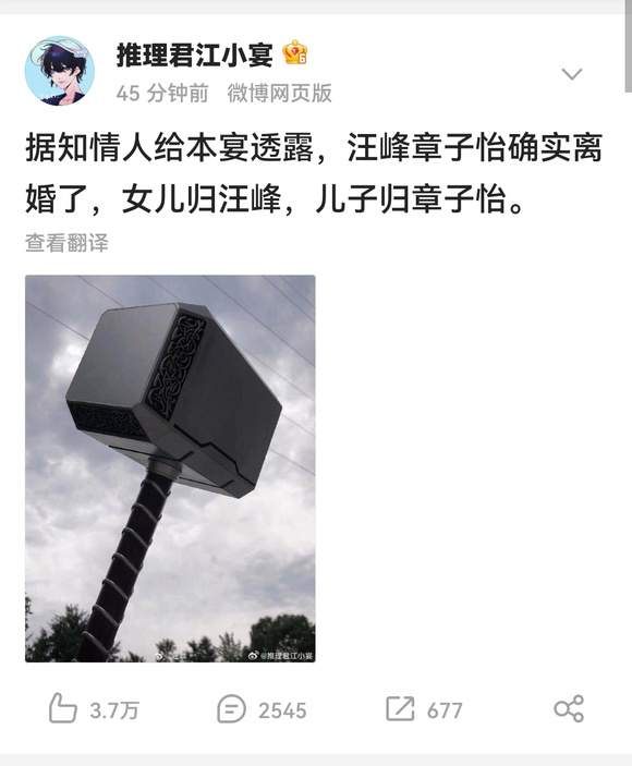 大陸八卦媒體爆料章子怡與結婚8年的丈夫汪峰離婚，但目前兩人都尚未出面回應。（微博圖片）