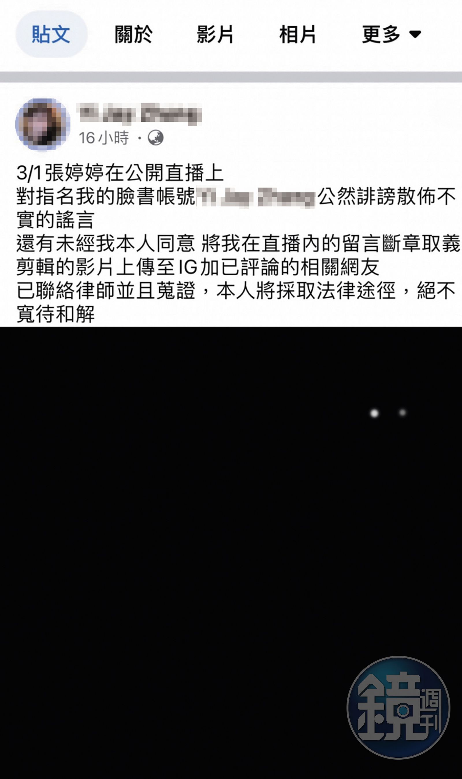 法拉利姐在直播時批評粉絲偷拍，反遭粉絲指控公然誹謗