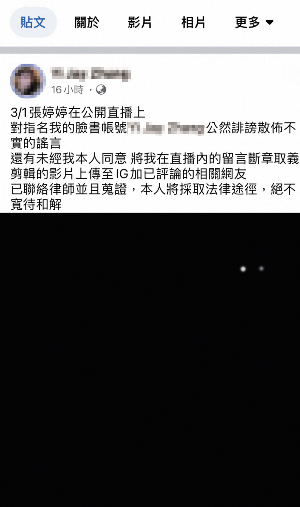  法拉利姐在直播時批評粉絲偷拍，反遭粉絲指控公然誹謗。