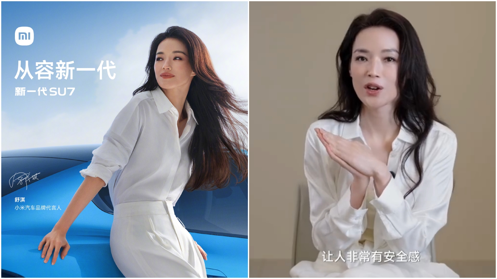 小米汽車大玩諧音哏，找來舒淇代言新一代SU7電動車。（翻攝微博）
