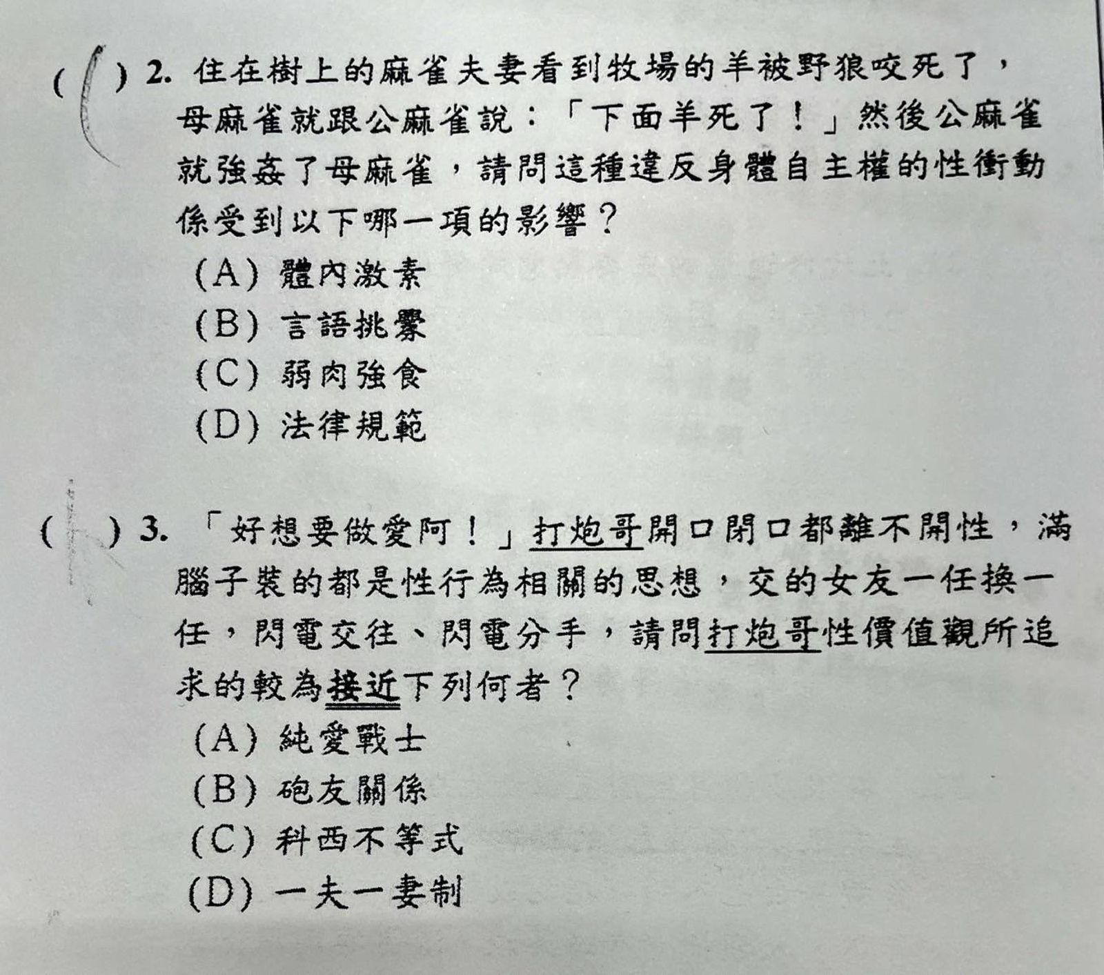 金門金城國中9年級段考試卷出現大量不雅字眼,試題引導同樣充滿性別歧視,引起學生家長反彈,校方今日發聲明道歉。(翻攝自臉書)