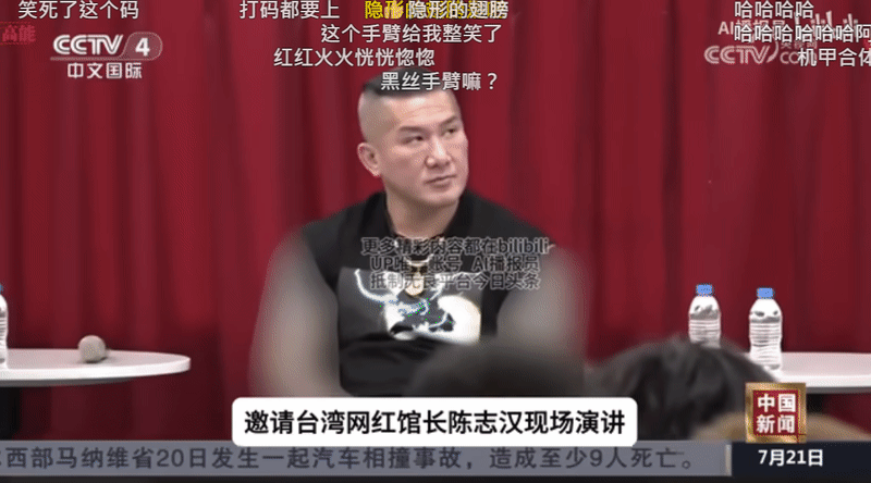 館長陳之漢出席國民黨活動，畫面被引用上中國《央視》，雙臂卻被打碼，笑翻不少中國網友。（翻攝自嗶哩嗶哩）