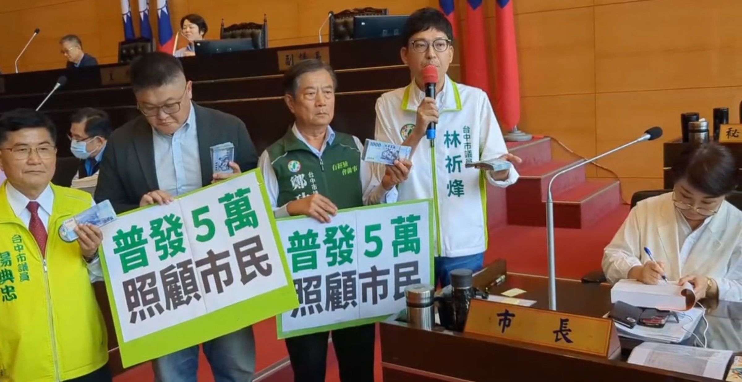4綠營議員共持20萬元現鈔，要台中市長普發5萬元。