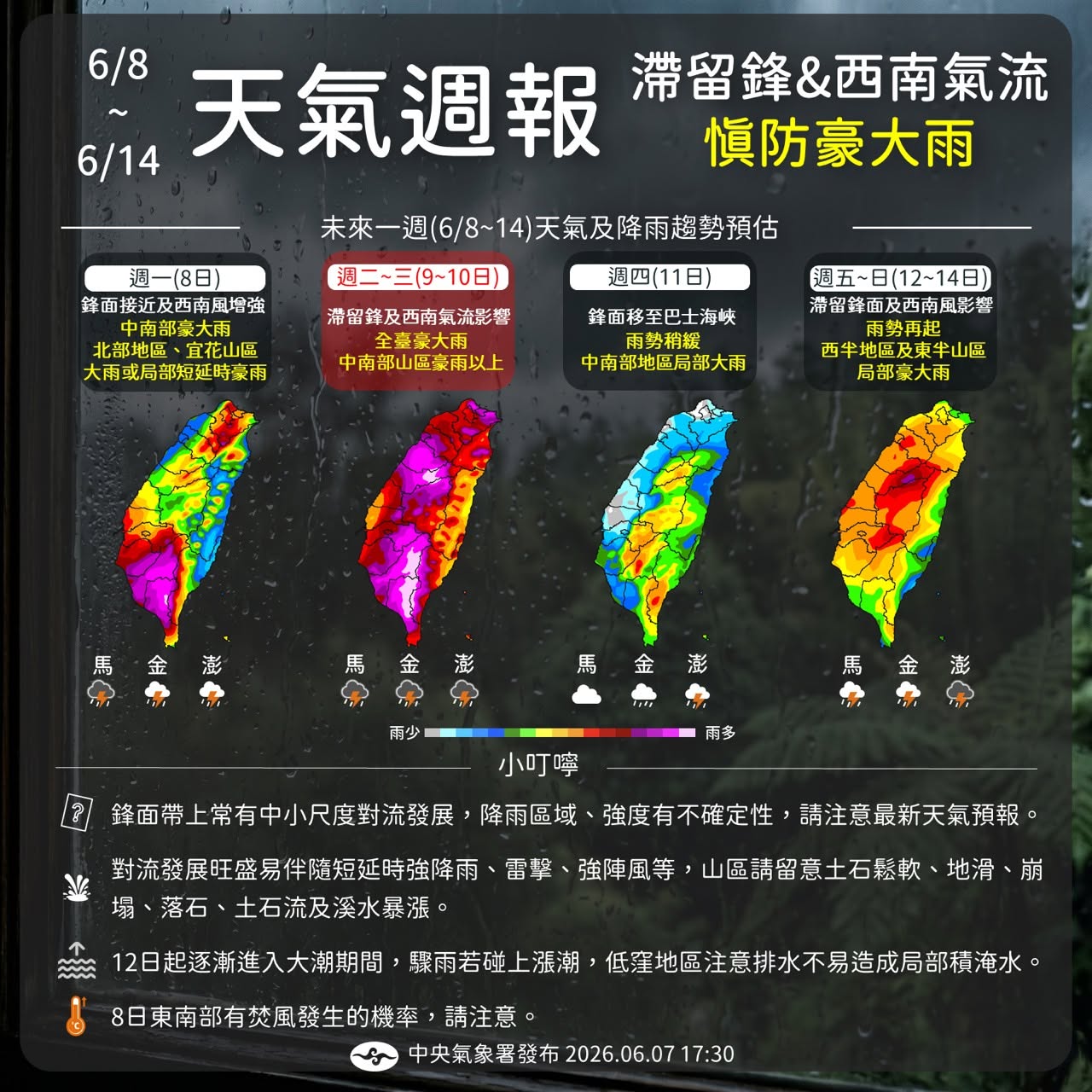 中央氣象署說明一週天氣狀況。（翻攝自臉書@報天氣─中央氣象署）