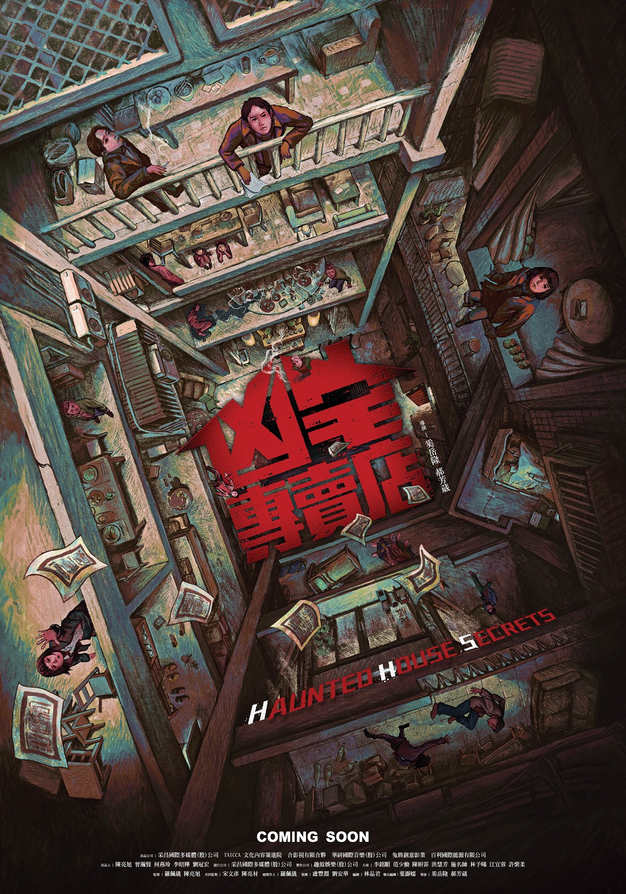 《凶宅專賣店》插畫版海報由視覺藝術家董十行操刀設計，細節暗藏劇情密碼。（采昌國際多媒體提供）