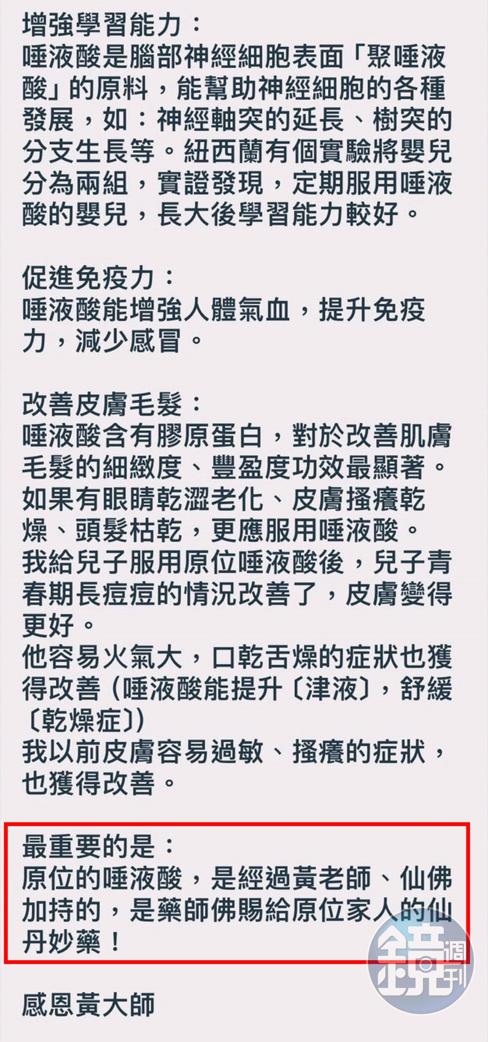 幹部在法會前夕轉發學員的分享文，說相關產品是黃森錠跟藥師佛賜的仙丹妙藥。（讀者提供）