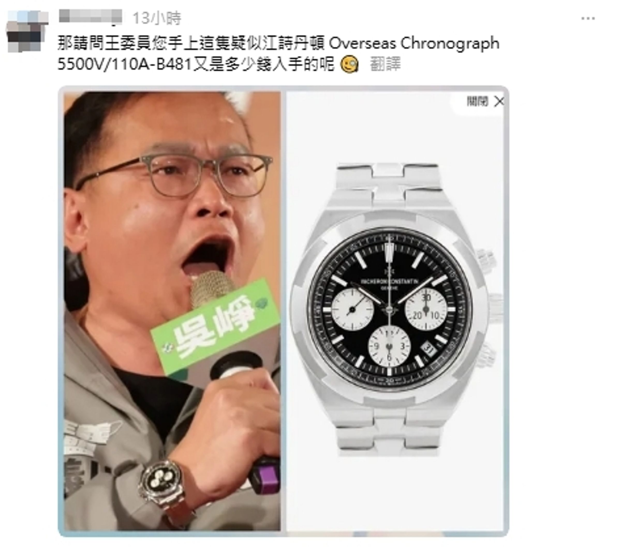 王義川手錶被網友起底,疑似是江詩丹頓 Overseas Chronograph 5500V/110A-B481款,要價不斐。(翻攝自Threads)