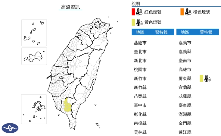 中央氣象署發布高溫資訊。（翻攝自中央氣象署官網）