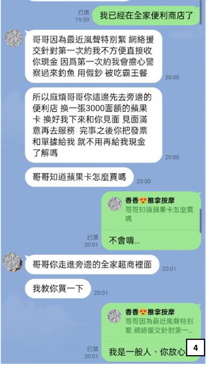 嫌犯與被害人對話內容。（刑事局提供）