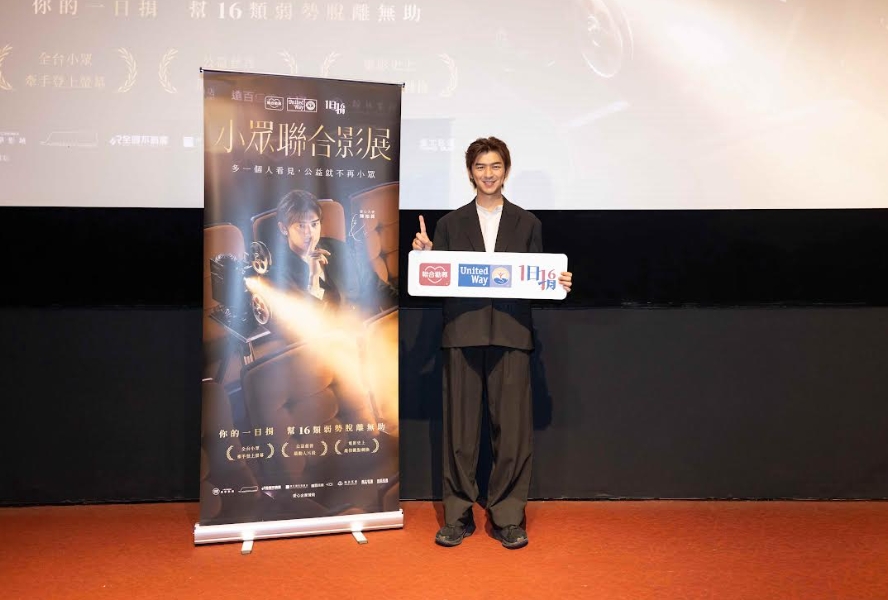 陳柏霖現身公益勸募活動記者會，呼籲用「一日捐」回應16類弱勢族群弱小迫切的需求。（聯合勸募提供）